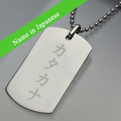 Japanese Brother Pendant Tag Necklace Personalized with name in Katakana Stainless Steel ID Tag Length 1 3/4" (L)