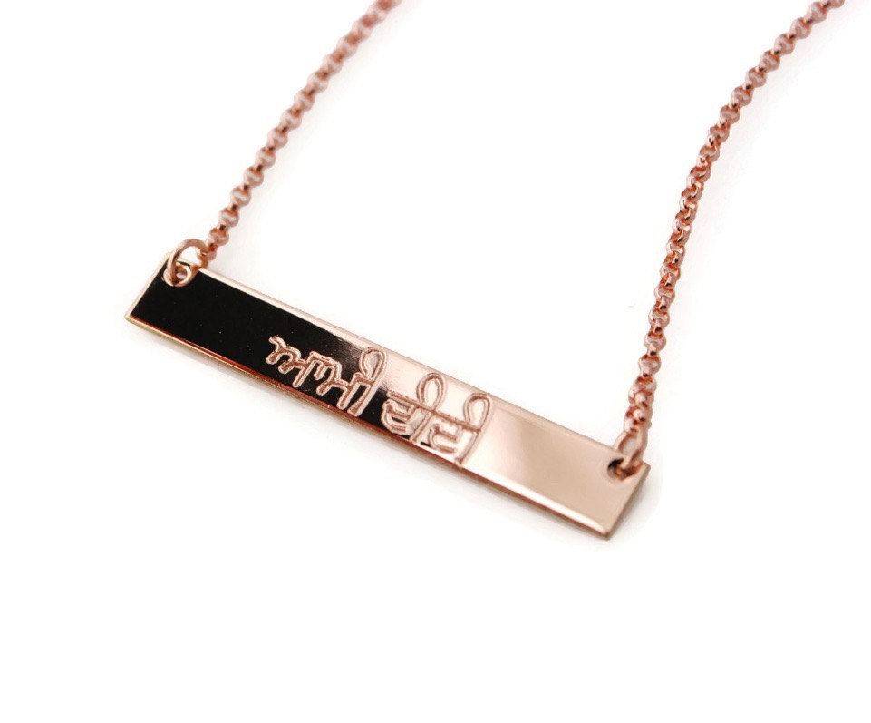 Hebrew Sanskrit Arabic Punjabi or any language layering engraved