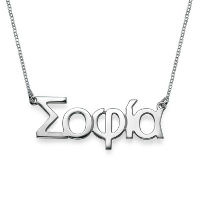 Sterling Silver Greek Name Necklace - All Birthstone™