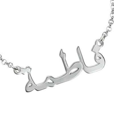 Sterling Silver Arabic Name Bracelet / Anklet - All Birthstone™